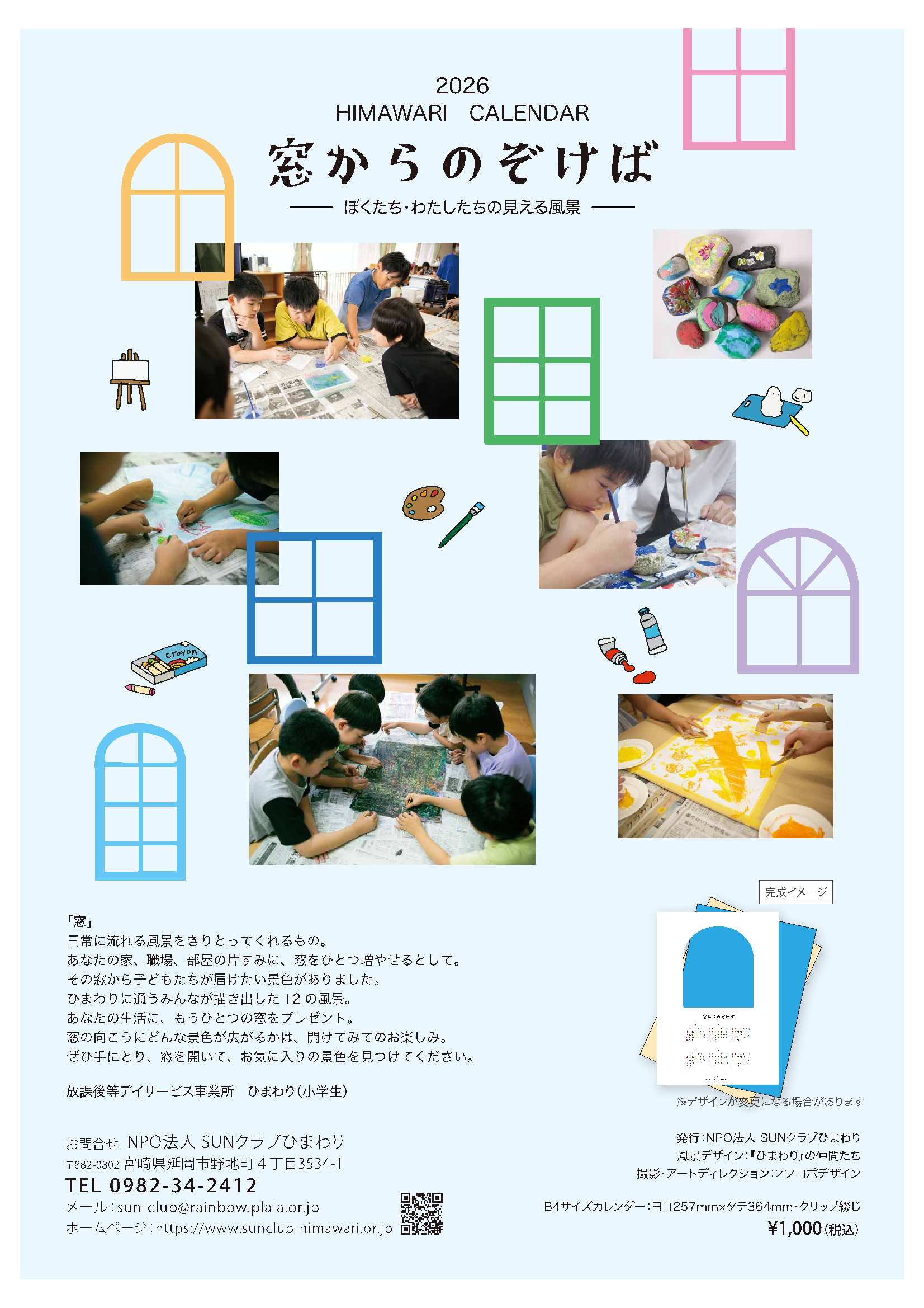 ひまわりさん専用ページ ひまわりカレンダー2026』のテーマ – SUNクラブひまわり